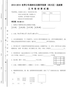 亚洲奥林匹克数学竞赛 2011年世界少年奥林匹克数学竞赛亚洲精英赛初赛三年级试题