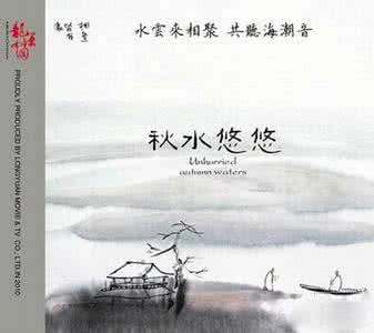 禅茶一味之空山寂寂 禅乐古韵：空山寂寂，秋水悠悠