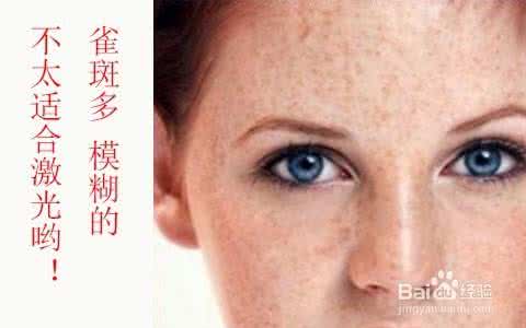 激光治疗雀斑多少钱 激光治疗雀斑 激光怎样治疗雀斑？