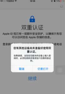 ios开启双重认证 ios9.3双重认证怎么开启?