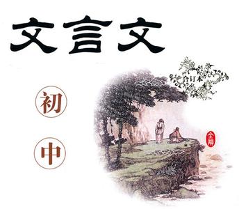 文言文在线阅读 《小学文言文》在线阅读