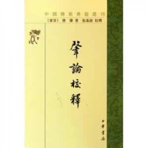 中国佛教典籍选刊 《中国佛教典籍选刊》(13种全)