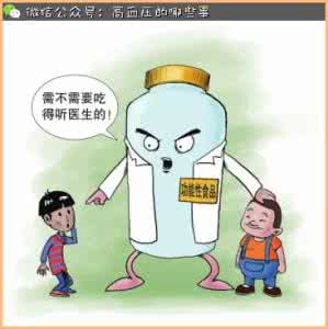 高血压病人不易做的事 高血压的哪些事