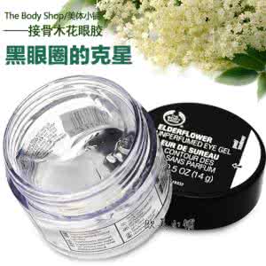 接骨木花眼胶眼霜 接骨木花眼胶 补水保湿眼霜