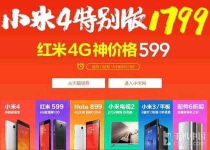 红米手机系统降级 红米系列4G手机双11直降100元活动