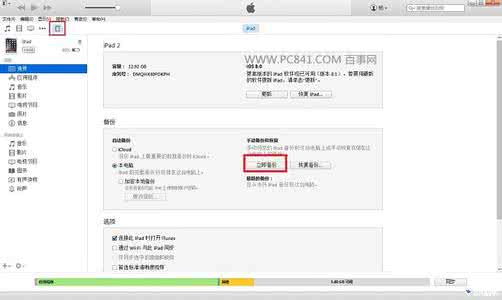 钛备份转移数据 iTunes怎样将备份数据转移到系统盘以外