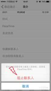 iphone怎么设置黑名单 iphone6黑名单怎么设置？