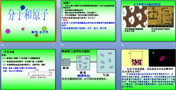 初中化学分子和原子 初中化学易错辨析—— 分子和原子