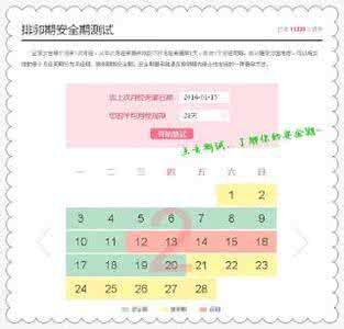 生理期后几天是安全期 如何计算生理期后几天是安全期