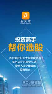 金贝塔证券 金贝塔关注证券达人方法