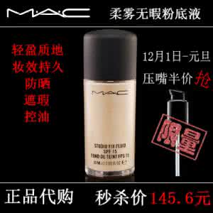 mac粉底液专柜价格 mac粉底液专柜价格 mac 粉底价格