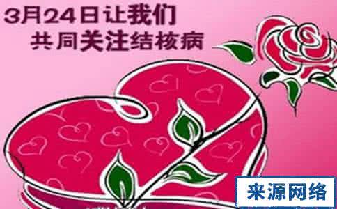 耐多药结核病 世界防治结核病日 不让耐多药痨病随意逆袭