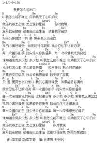 爱要怎么说出口歌词 爱要怎么说出口歌词 歌词
