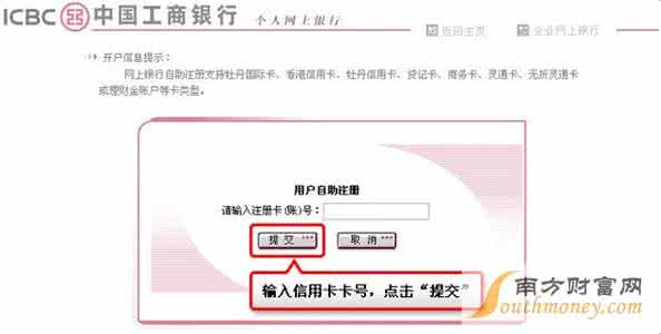 工商银行开通网上支付 工商银行网上支付 怎样开通工商银行网上支付？