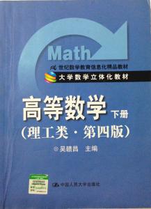 中国人民大学出版社 高数第四版下册答案 高数第四版第二章(终)(人民大学出版社)