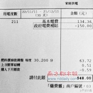 家用暖气系统 一港人家庭电费单：天天开暖气 每月48元