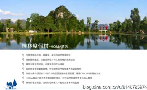 桂林clubmed度假村 桂林clubmed 2014年7月我们在桂林—不一样的旅行!(桂林CLUB MED 篇)