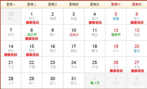 2014年7月搬家吉日 2014年各月搬家吉日查询
