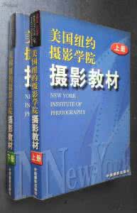 纽约摄影学院教材 纽约摄影学院中国学员班 -突出主体的三板斧-