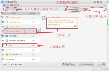 恢复删除微信聊天记录 微信的聊天记录删除了怎么恢复？