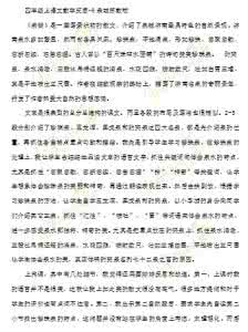 苏教版四年级上册语文 苏教版四年级上册泉城 苏教版四年级语文上册《泉城》第三课时教案怎么写