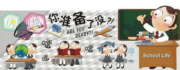 开学了你准备好了吗 开学了,你准备好了吗?(二)——完成作业