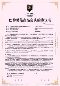 商品房认购协议书范本 精编合同 商品房认购协议书范本_1000字
