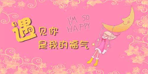 遇见你这么美好的事情 有一种福气是，遇见你的美好