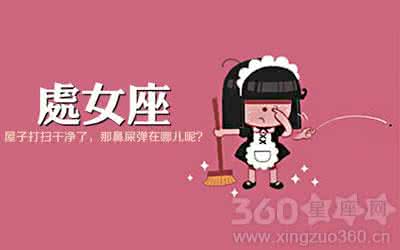 处女座明日运势查询 处女座明日运势_2016年09月3日运势