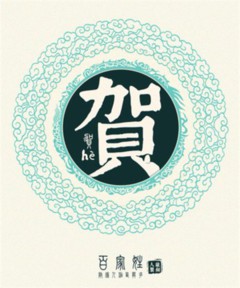 贺国贺的子女姓名 趣说姓名：贺姓