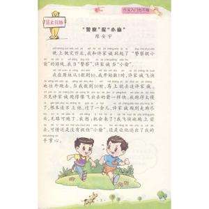 小学生作文起步 小学作文起步：学写动物的“三个要”