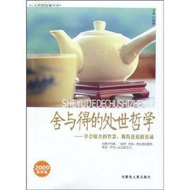 生命哲理 读懂人生是对生命最好诠释的哲理