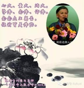 刘素云如何在家修行 刘素云：无事僧者真修行，闲道人者真得道，清凉汉者真清凉，于人事物不住心