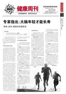 美国期刊杂志 美国杂志刊文指出七种病早来了几十年