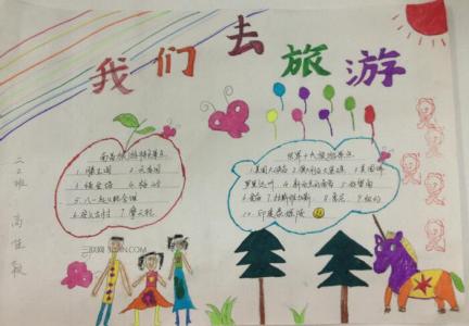 文明旅游获奖的手抄报 文明旅游手抄报图片