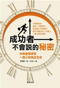 没有失败的成功者 成功者的秘密
