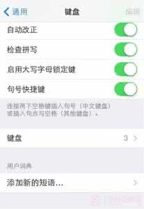 英语短语趣味记忆法 iPhone如何设置趣味短语？