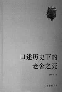 老舍之死 老舍之死 老舍之死，究竟谁来负责？
