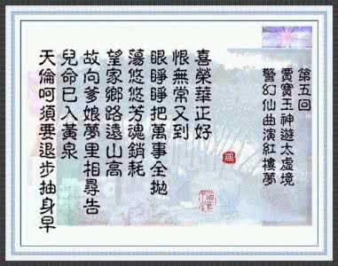 红楼梦系列合集典藏版 典藏《红楼梦》诗词【音画图文】