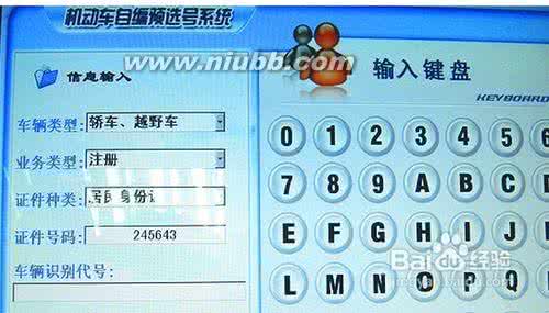 车牌号码自选网 车牌号码自选 怎么自己选车牌号码