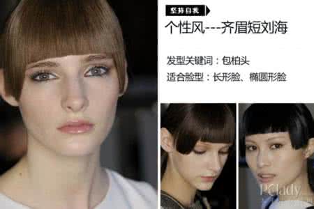 超短刘海 超短VS遮眉 齐刘海也能玩花样