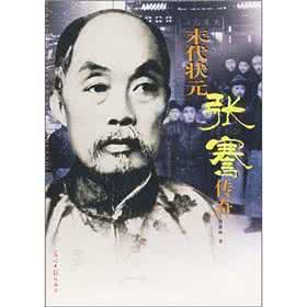 状元实业家张謇 揭秘末代状元张謇:中国史上唯一弃官下海的状元