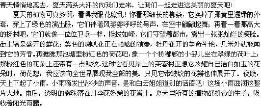 关于夏天的600字作文 写夏天的作文600字