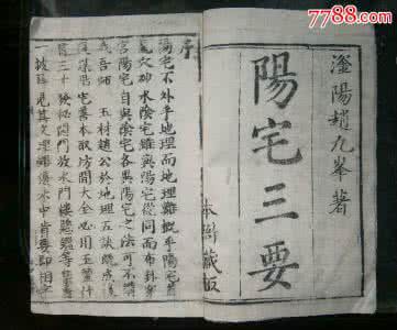 《阳宅三要》卷一 大逰年歌