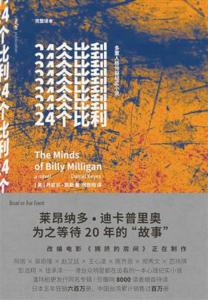 比利的24重人格 《24个比利》、《24重人格》完整版下载!_24个比利txt