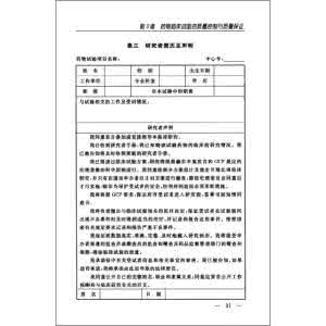 临床试验文件管理 药物临床试验文件管理 临床试验文件管理