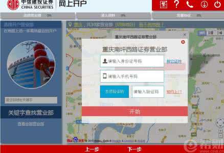 股票怎么网上开户 网上开户 网上开户怎么操作