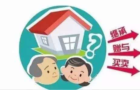 父母房子低价卖给子女 把房子卖给子女居然可以省这么多钱！不看你就亏大了……