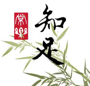 精妙话语 精妙话语:有钱别装穷,没钱别摆阔,闲暇养养身,每日找找乐