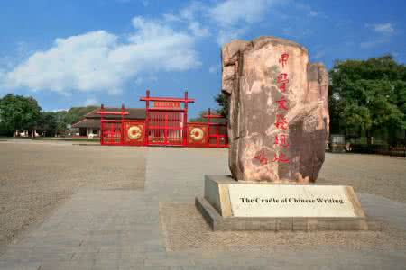 安阳殷墟文化 中国安阳殷墟